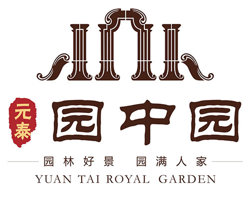 园中园